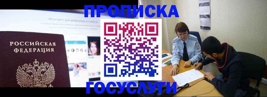 временная регистрация 2025 в Красноярском крае